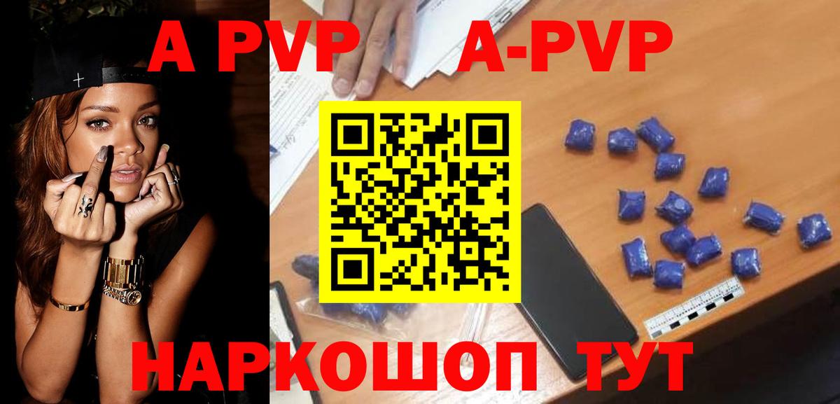 APVP кристаллы Гай
