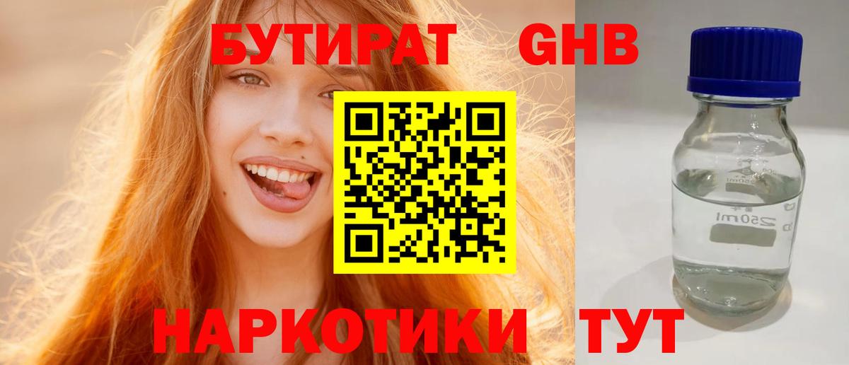 Гай  БУТИРАТ жидкий экстази  Бутират  Вход с VPN 
