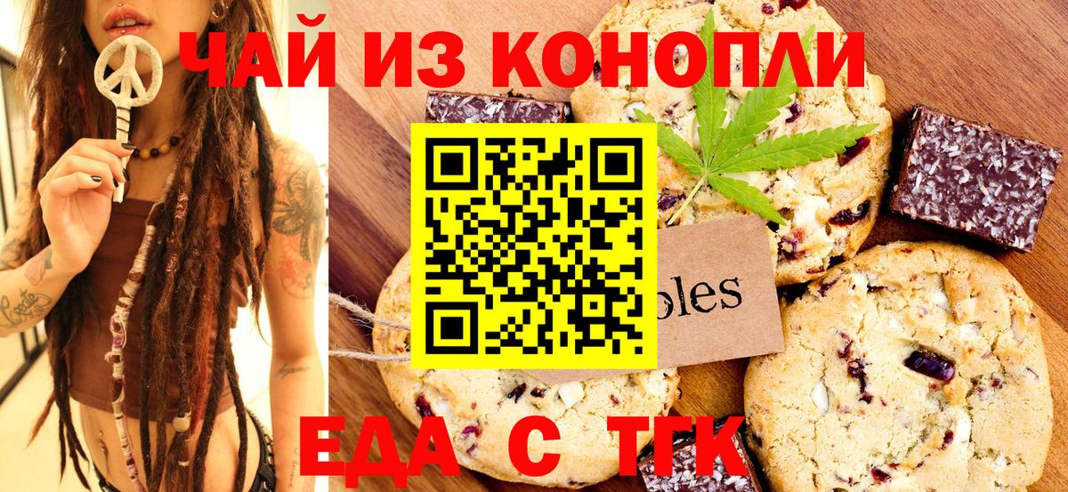 Еда ТГК марихуана  Вход с VPN  Гай 