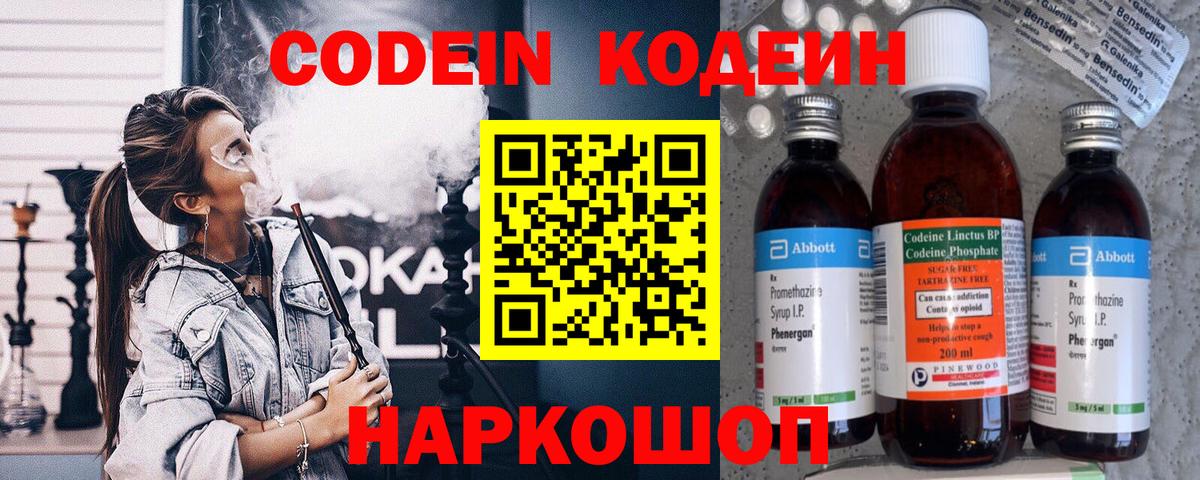 Кодеин напиток Lean (лин)  Вход с VPN  Кодеиновый сироп Lean напиток Lean (лин)  Гай 