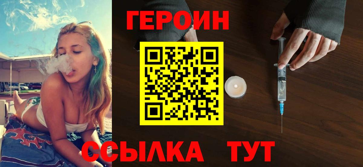 ГЕРОИН Heroin  Вход с VPN  Героин  Гай 