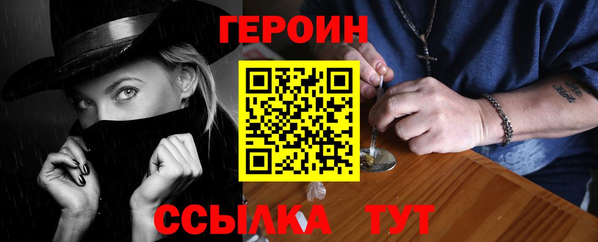 Героин белый Гай