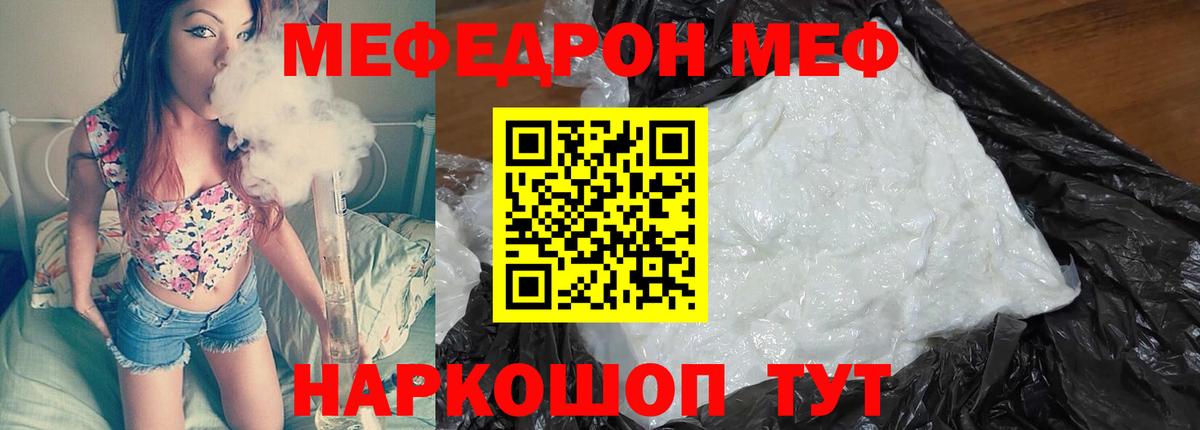 Мефедрон кристаллы Гай